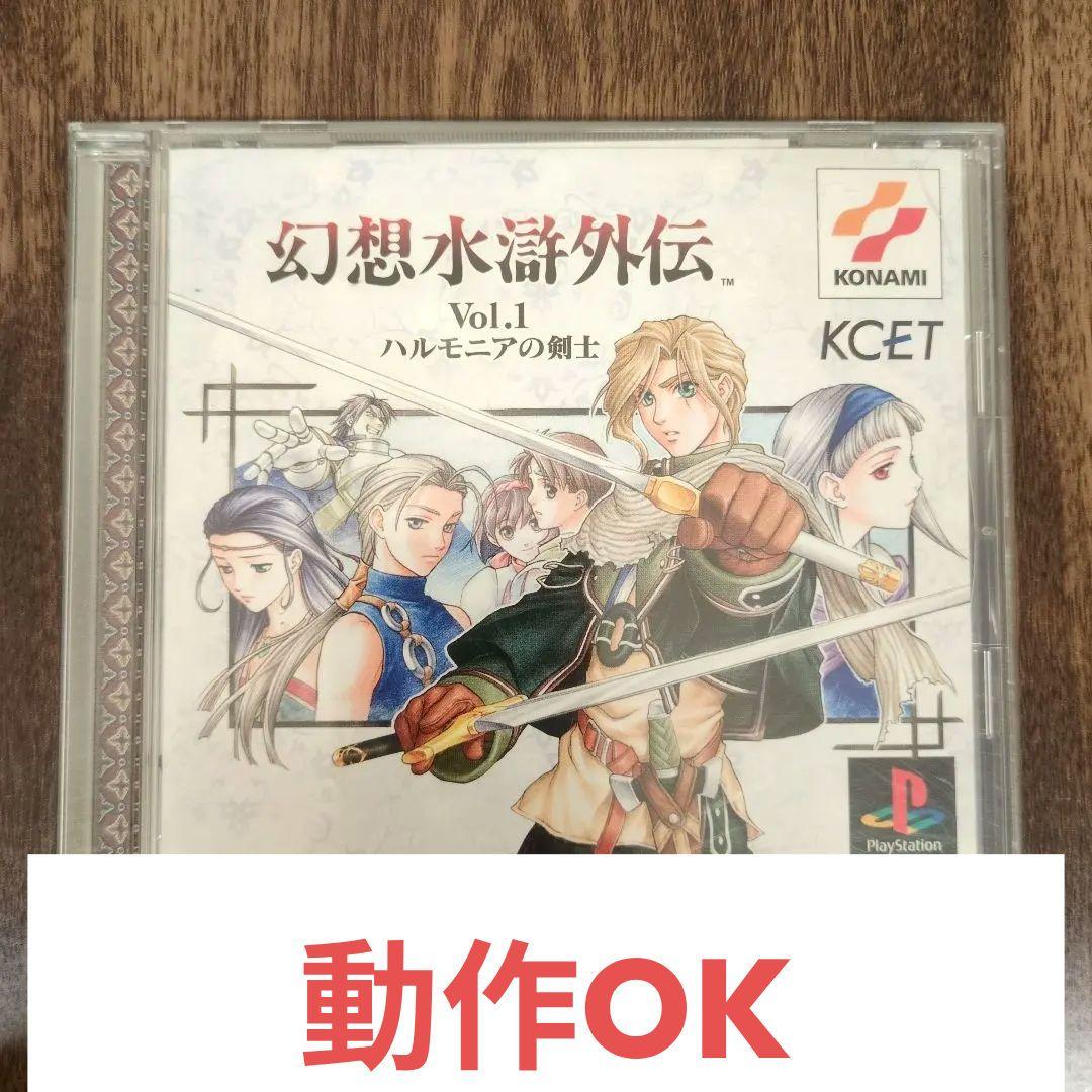 PS1 Suikoden II Gaiden Vol. 1